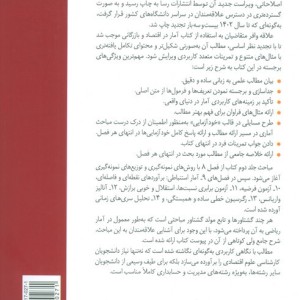 آمار در اقتصاد و بارگانی