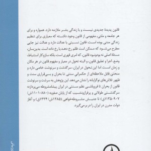 مفهوم قانون در ایران معاصر