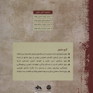 گنج حضور 3