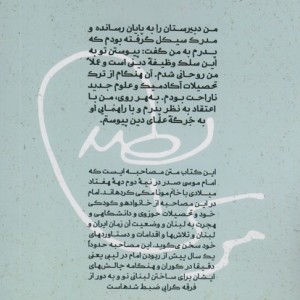 آنچه خود گفت