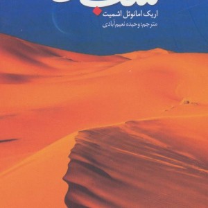 شب آتش