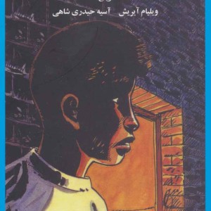 کتاب کابوس پشت پنجره ها