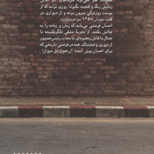 دیوار 1358