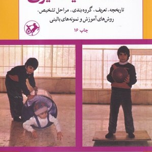 اختلالات یادگیری نشر امیرکبیر