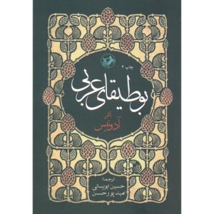 کتاب بوطیقای عربی
