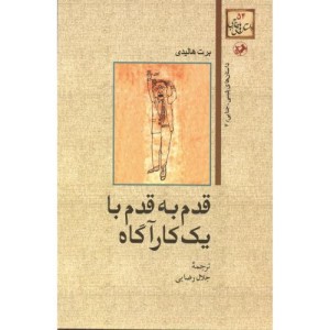 قدم به قدم با یک گاراگاه