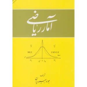 آمار ریاضی