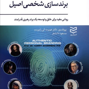 کتاب اعصاب سنج چوبی