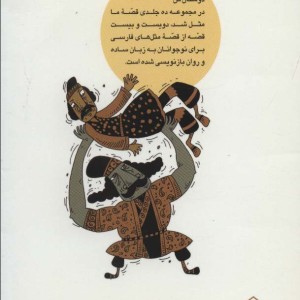 قصه ما مثل شد 7 قطع جیبی