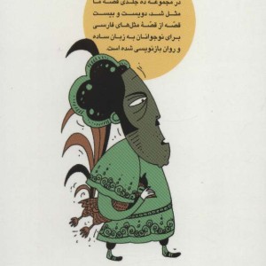 قصه ما مثل شد 8 قطع جیبی