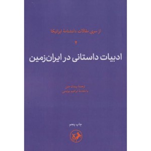 ادبیات داستانی در ایران زمین