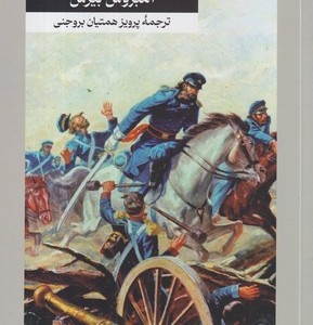 از تبار خدایان