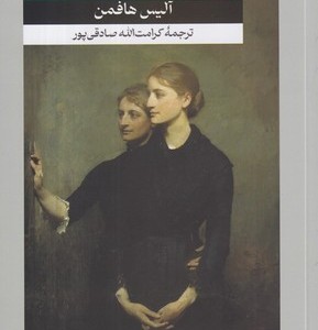 خواهران استوری