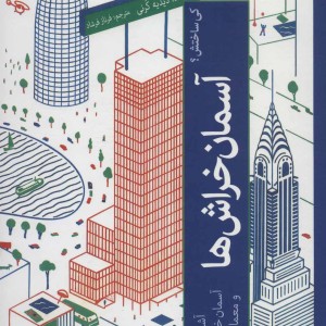 کتاب کی ساختش؟