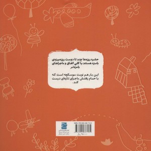 کتاب سوسکچه که سوسک نیست