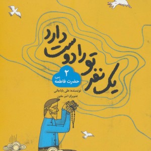 یک نفر تو را دوست دارد 2