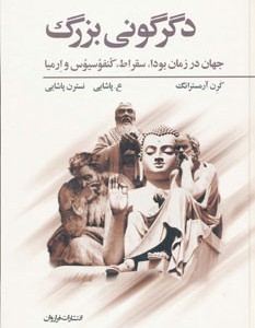 دگرگونی بزرگ نشر فراروان