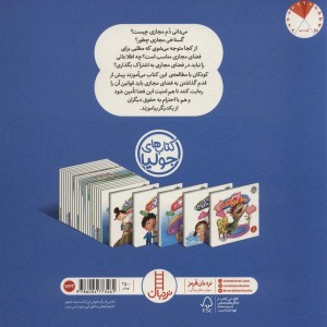 حواست به دمت باشه در دنیای دیجیتال از جولیا 42
