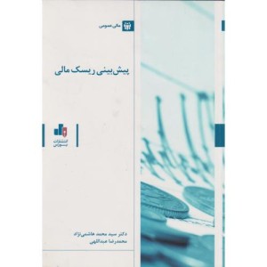 کتاب پیش‌بینی ریسک مالی