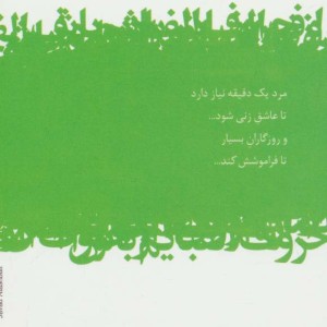 از حروف الفبایم باش