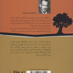 به خدای ناشناخته - جان اشتاین بک