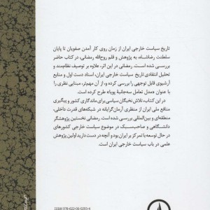 تاریخ سیاست خارجی ایران