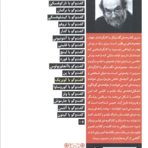 گفت و گو با کوبریک