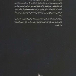 کتاب گندمزار دور نشر چلچله