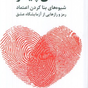 عشق پایدار نشر دانژه