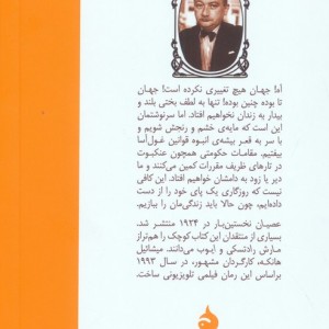 عصیان نشر ماهی