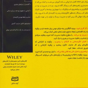 کتاب های دامیز مدیریت اجرایی MBA - پیتر اکونومی، کتلین آر.الن