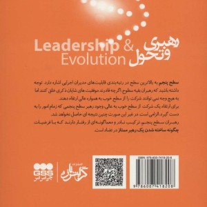 کتاب رهبری و تحول