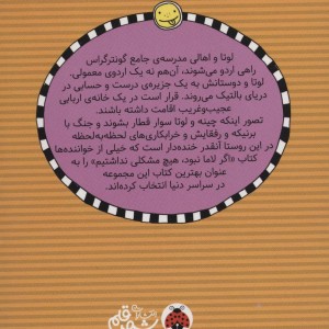 لوتا و زندگی پرماجرا 8