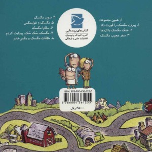 کتاب بپر بالا مگسک