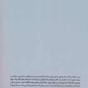هنر رهبری نشر هورمزد