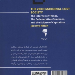 هزینه نهایی صفر - جرمی ریفکین