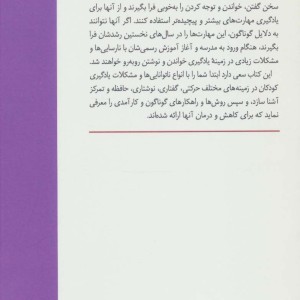 مشکلات و ناتوانایی های یادگیری کودکان