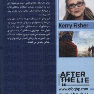 پس از دروغ