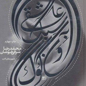 کتاب عاشقی به سبک ون گوگ
