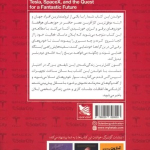 ایلان ماسک نشر گوتنبرگ