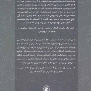 کتاب ذهن آگاهی روزانه برای اختلال وسواس