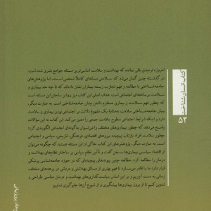 سلامت و نظریه اجتماعی