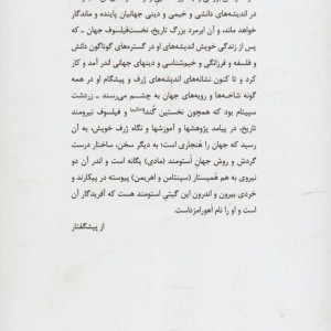 کتاب زردشت نامه اثر مهراسپند آتبیان
