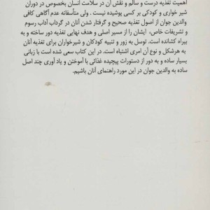 راهنمای تغذیه شیرخواران و کودکان