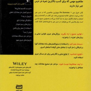 کتاب های دامیز اصول جبر 2