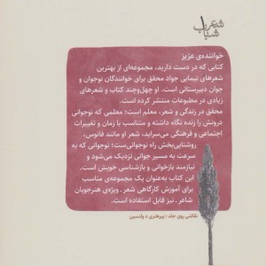 شعر شباب 1