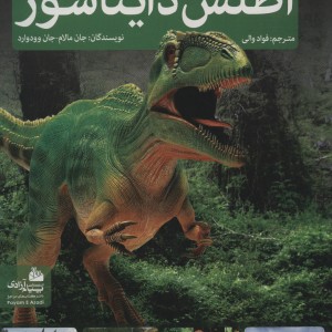 اطلس دایناسور