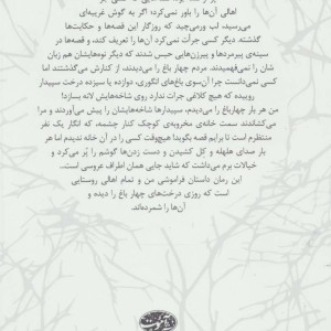 وقتی کسی درخت های چهارباغ را بشمارد