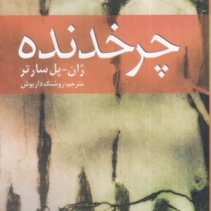 چرخدنده