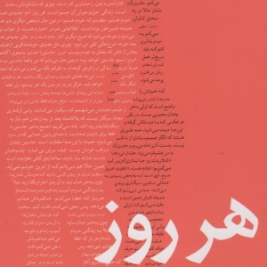 هر روز